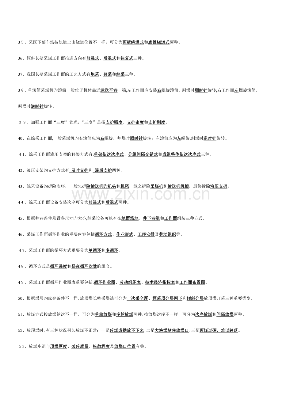 2023年采矿专业基本知识考试题库.doc_第3页