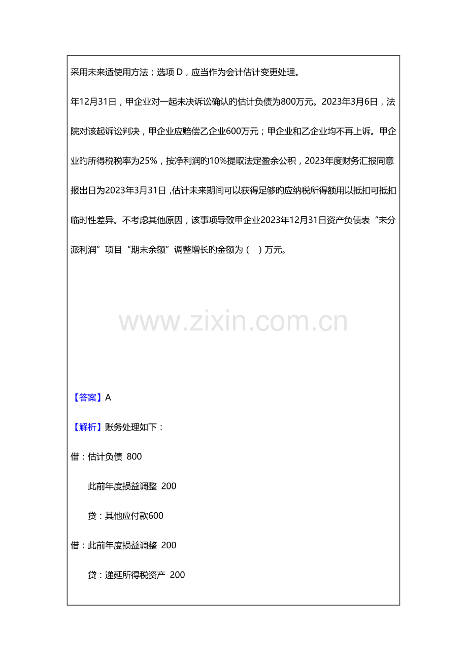 2023年会计职称考试中级会计实务试题及答案解析.doc_第2页