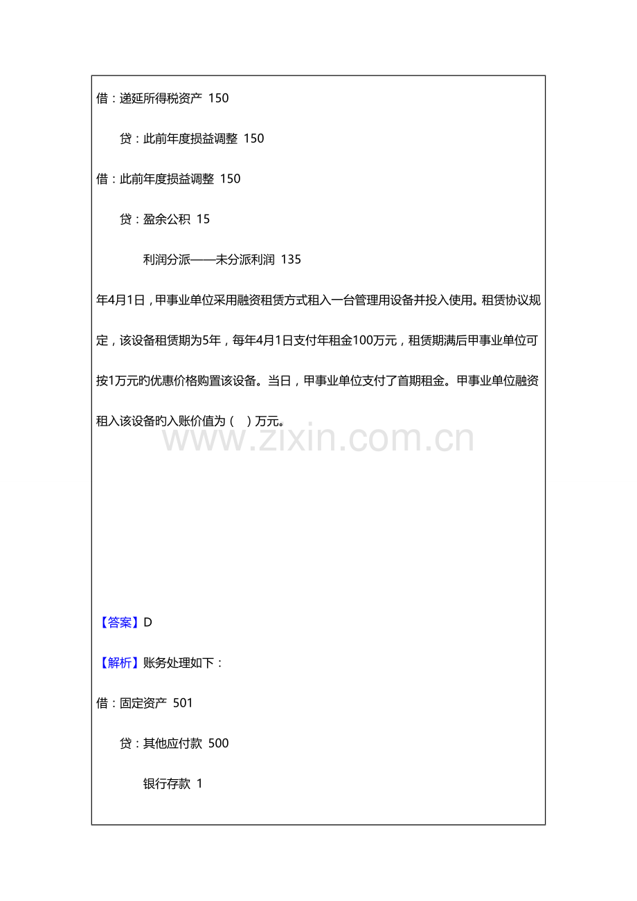 2023年会计职称考试中级会计实务试题及答案解析.doc_第3页