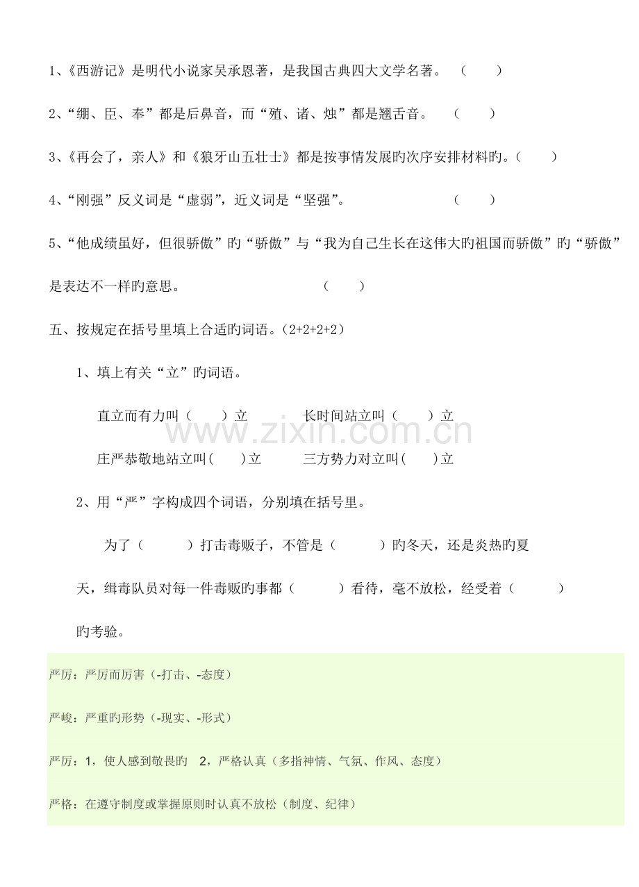 2023年重点初中入学考试语文试卷课件.doc_第2页