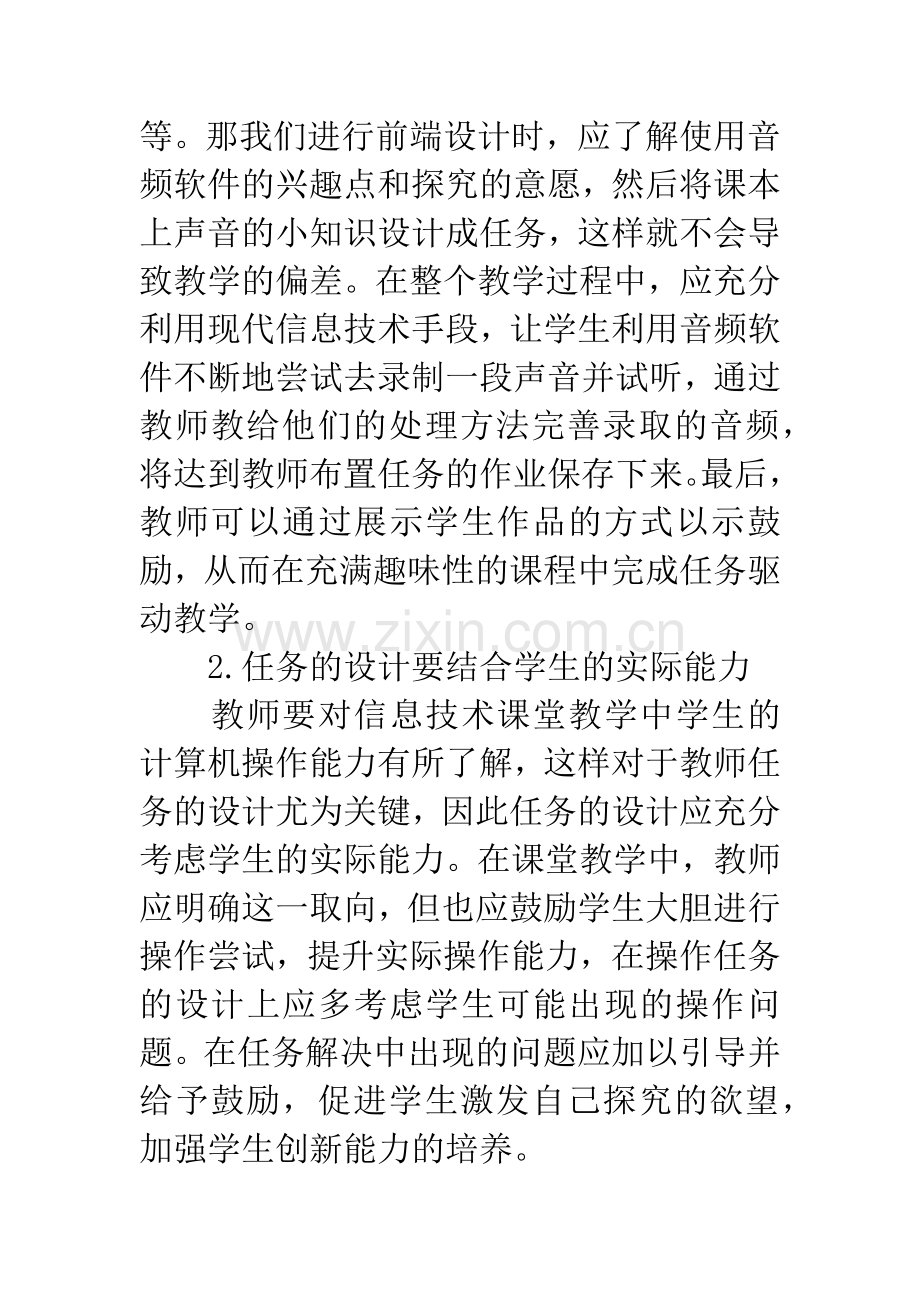 信息技术课中任务驱动教学的前端设计分析.docx_第3页