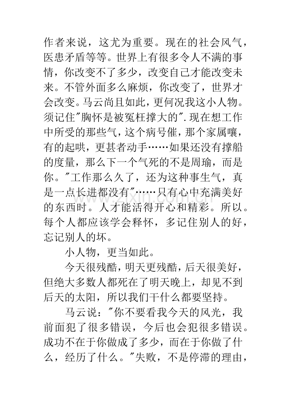 我的人生哲学读后感.docx_第2页