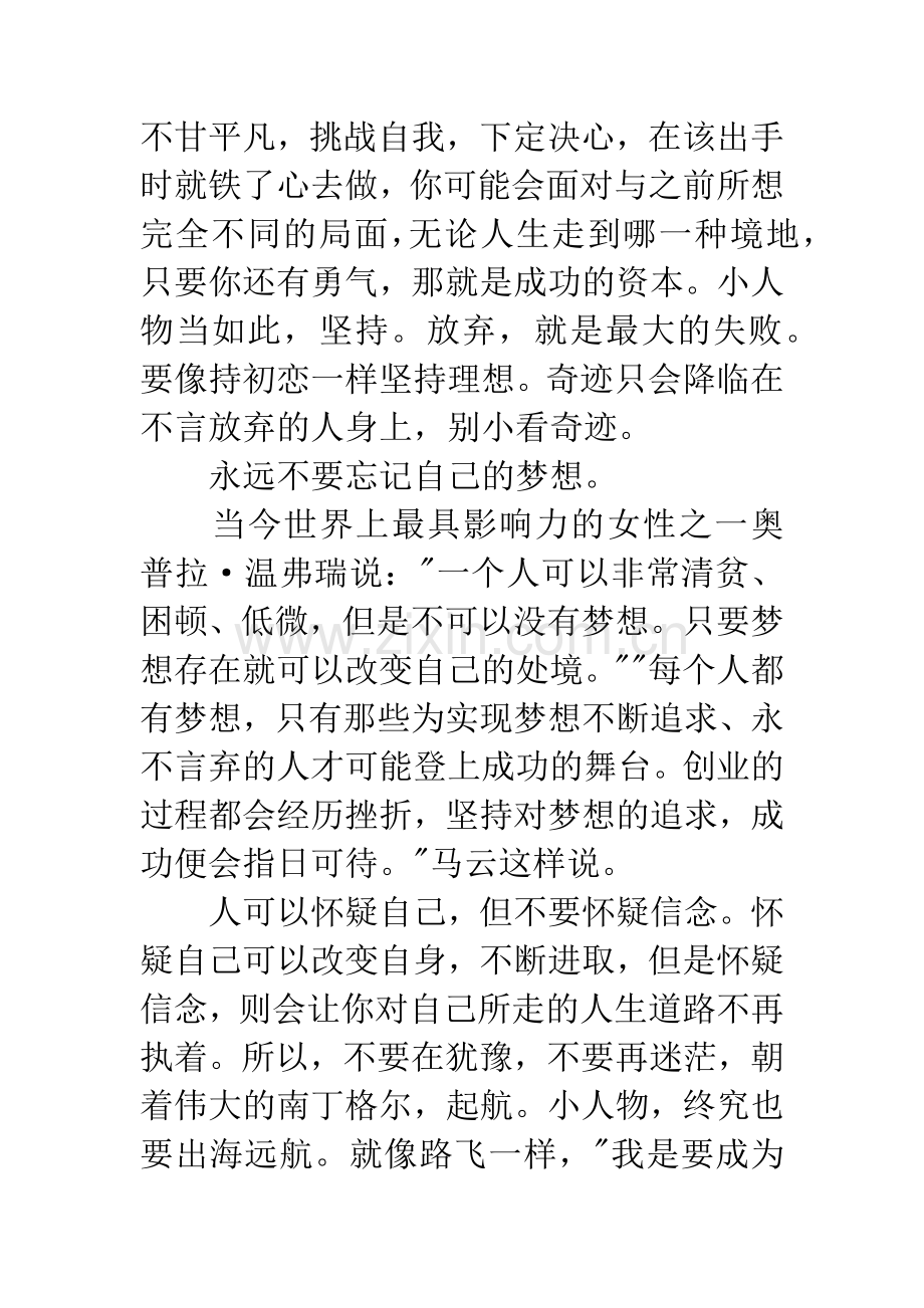 我的人生哲学读后感.docx_第3页