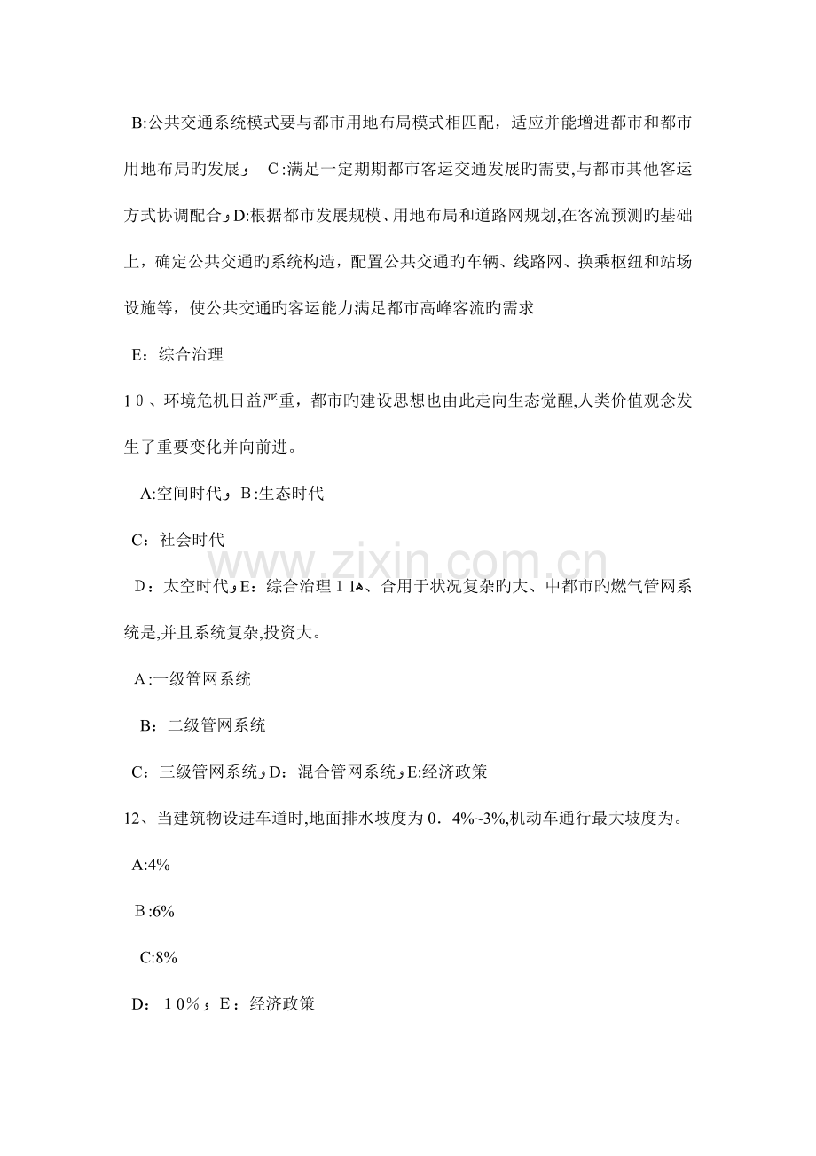 2023年陕西省上半年注册城市规划师考试城市社会与农村社会的主要差别模拟试题.doc_第3页