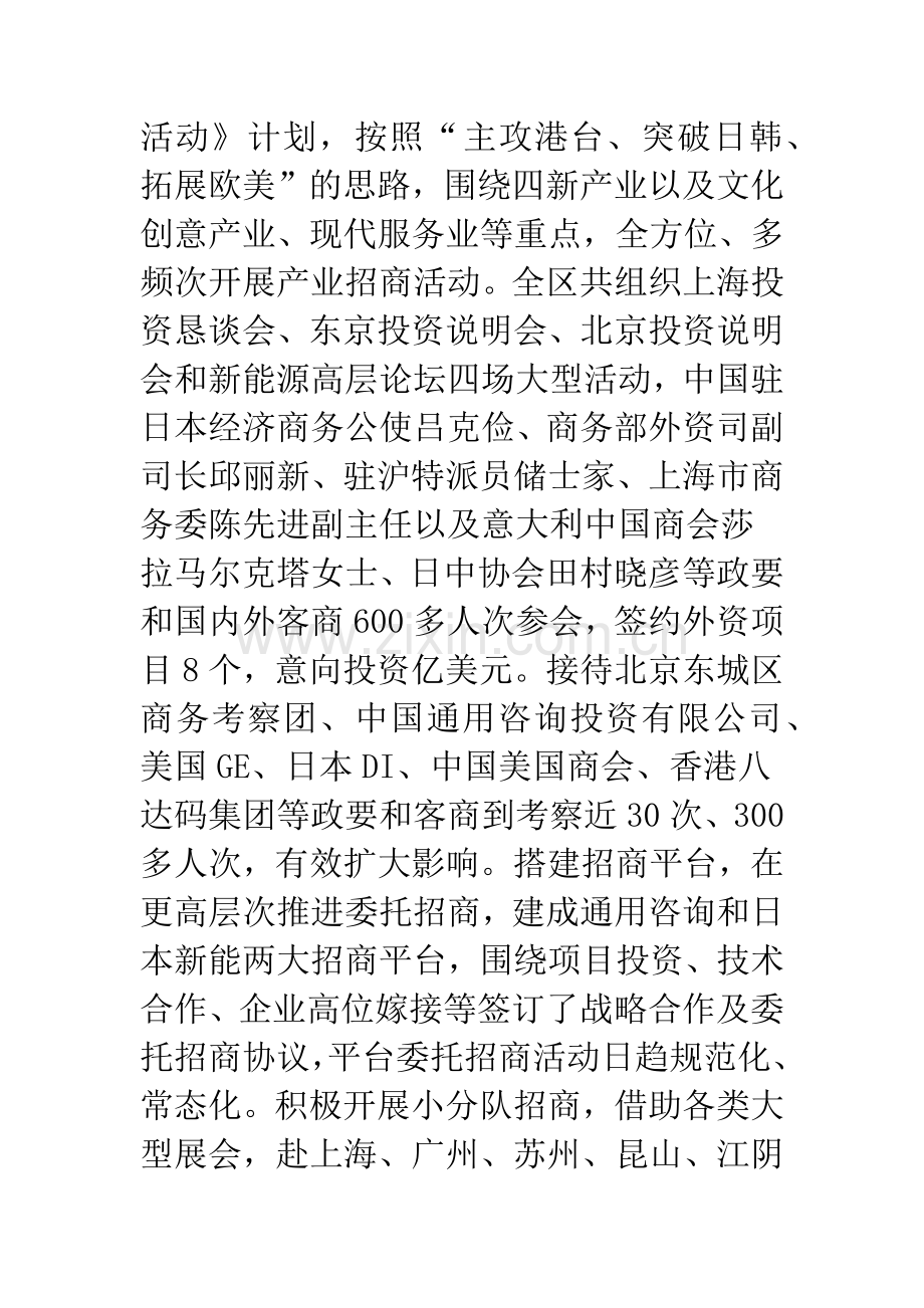 区商务工作总结.docx_第2页