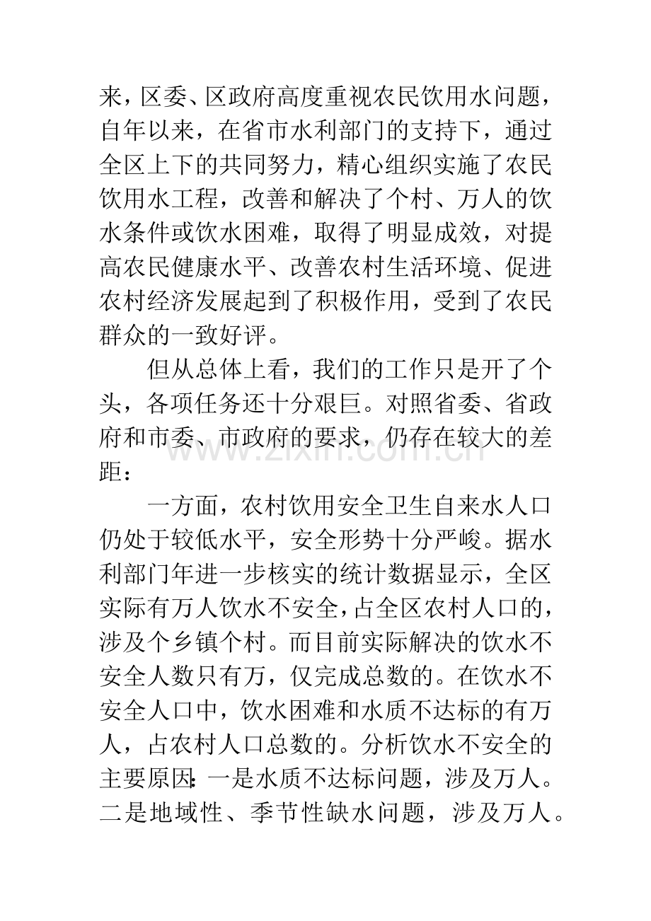 加快推进建设农村饮用水会议讲话.docx_第2页