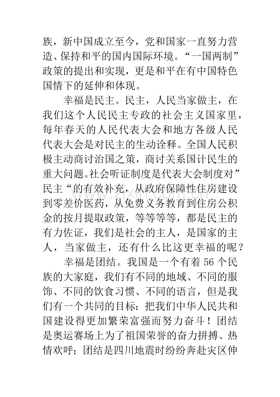 我的幸福生活演讲稿.docx_第2页