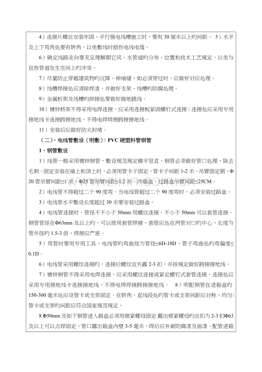 弱电智能施工安全技术交底记录大全.doc_第3页