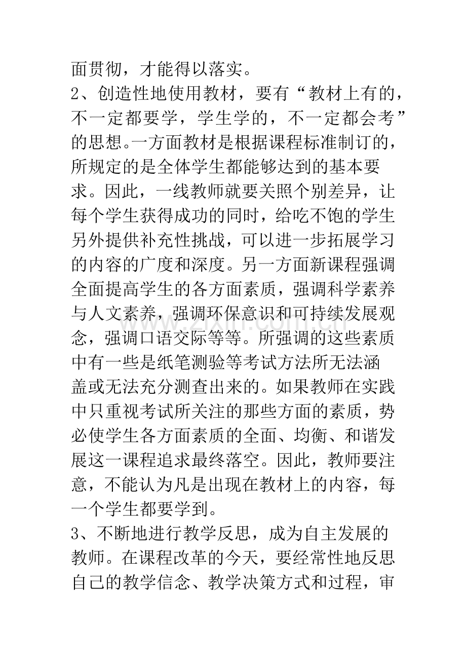 新课标实施中教师的行为要求.docx_第2页