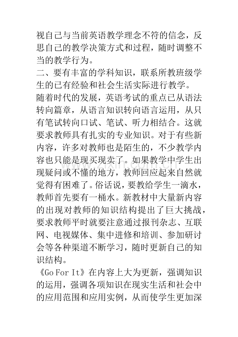 新课标实施中教师的行为要求.docx_第3页