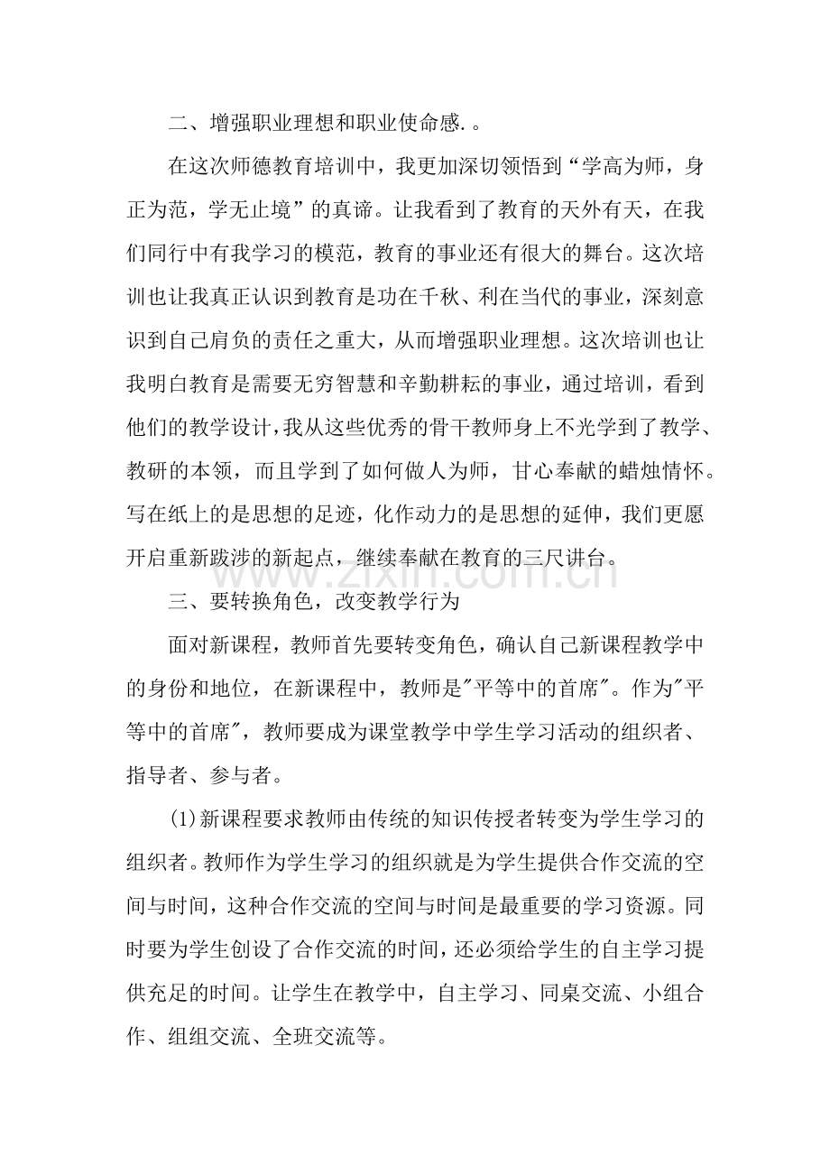 教师继续教育远程培训学习总结.docx_第2页