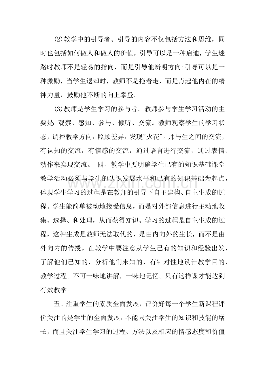 教师继续教育远程培训学习总结.docx_第3页