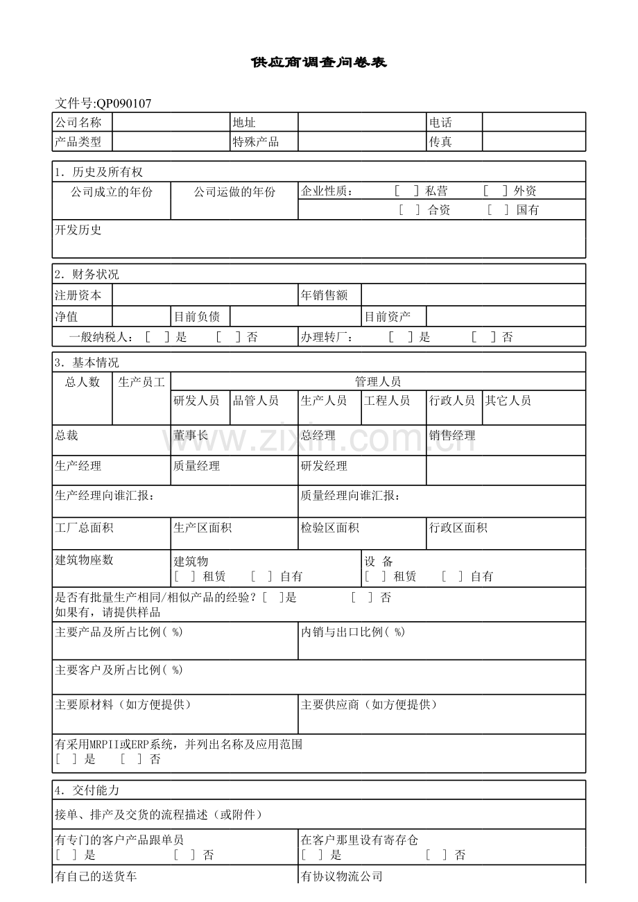 供应商质量体系审核检查表.xls_第1页