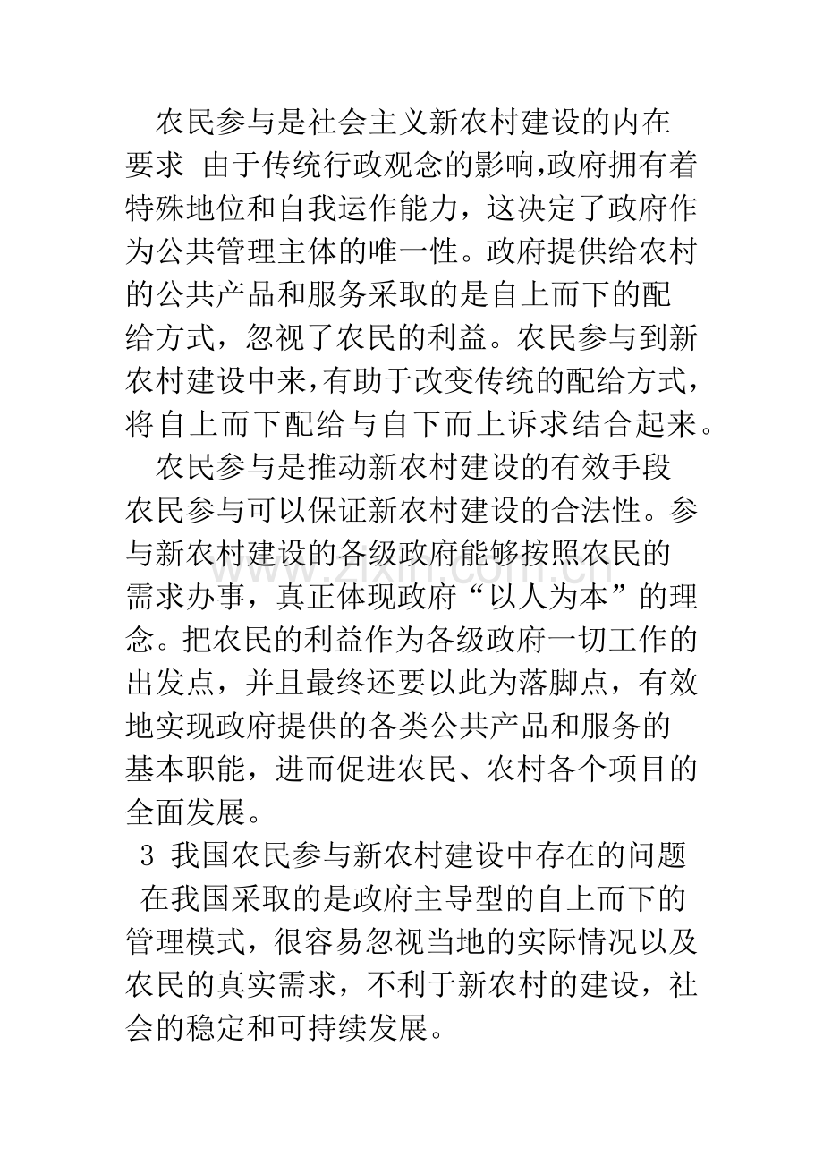 浅议社会主义新农村建设中的农民参与问题.docx_第3页