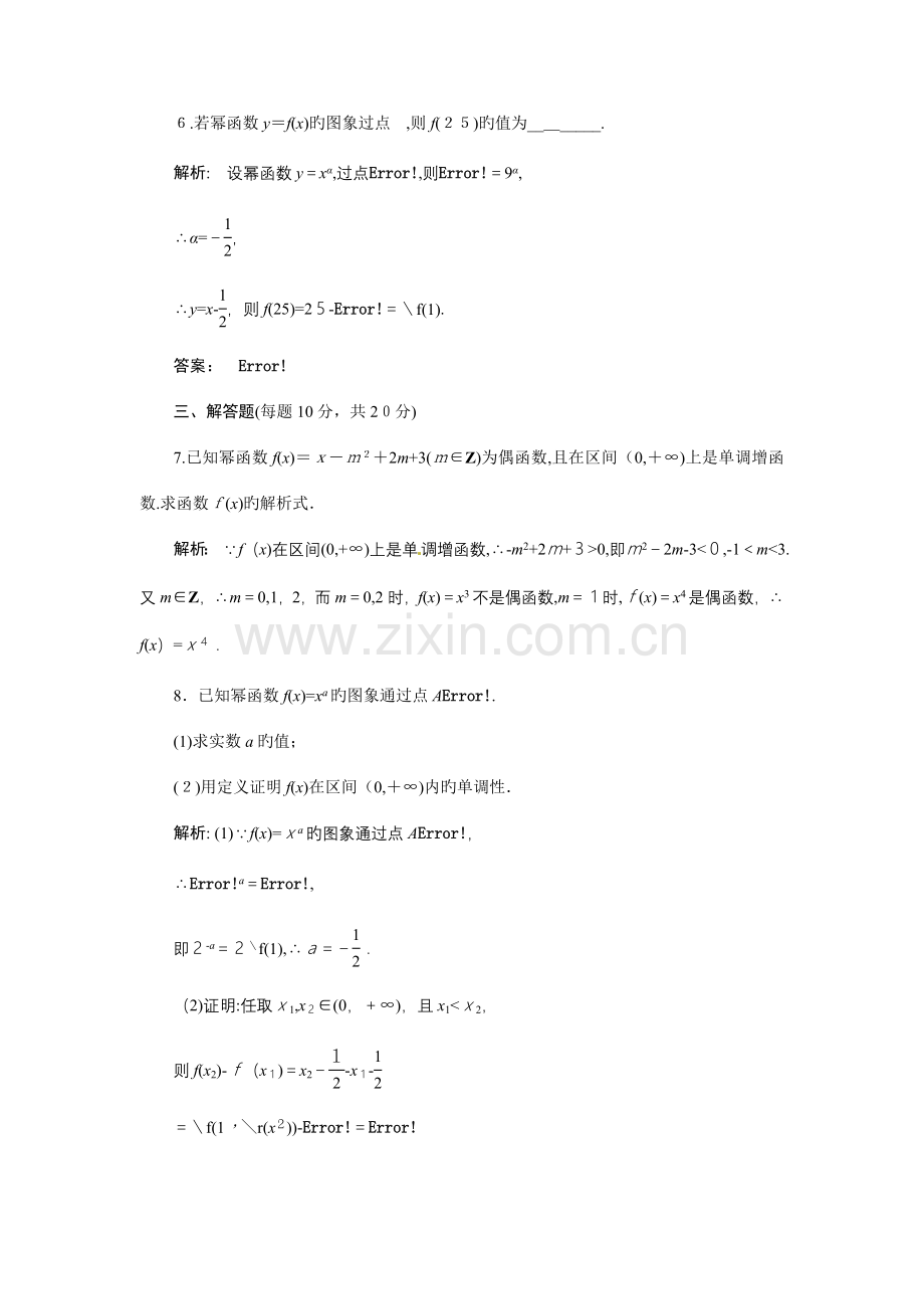 2023年高中数学幂函数同步测试含解析-含尖子生题库新人教版必修.doc_第3页