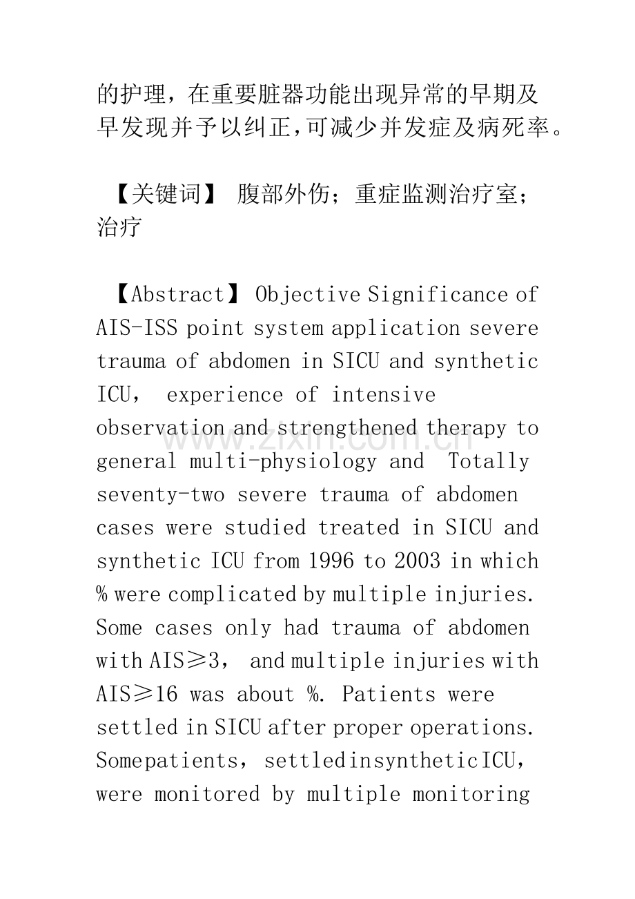 严重腹部创伤在SICU和综合ICU的加强治疗.docx_第2页