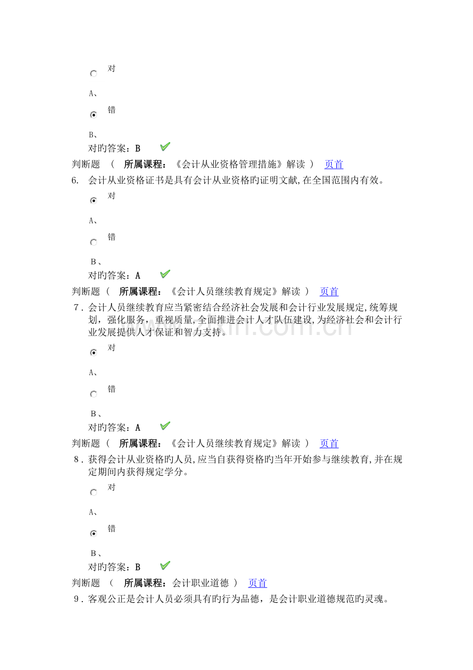 2023年徐州会计继续教育考试题.docx_第2页