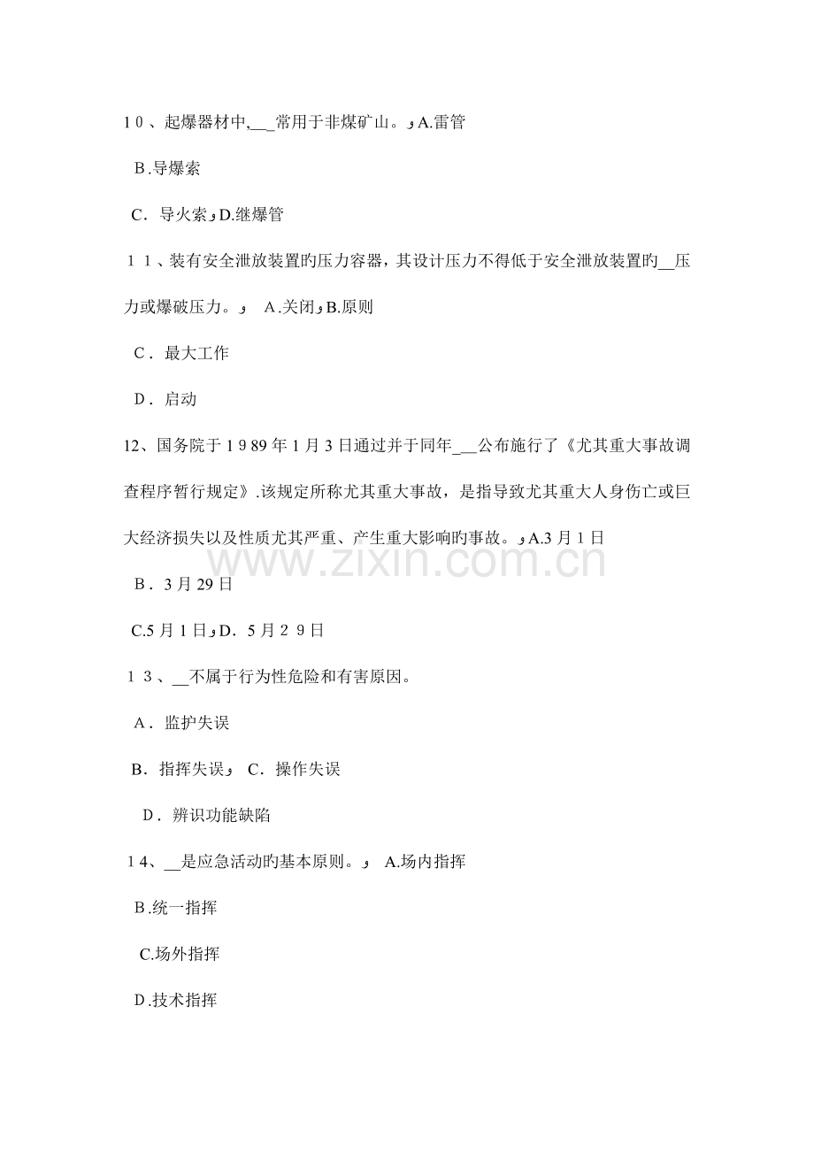 2023年上半年江西省安全工程师金属切削机床常见危险因素的控制措施考试试题.docx_第3页