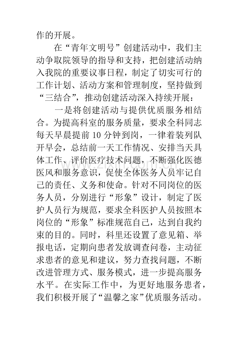 医院青年文明号创建工作推进会交流发言.docx_第2页