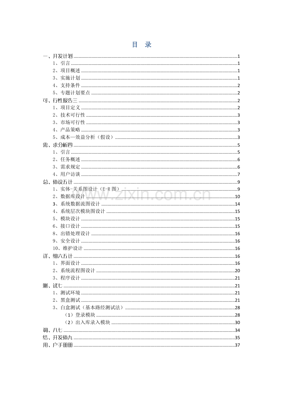 仓库管理系统设计与实现-软件工程课程设计任务书.docx_第1页