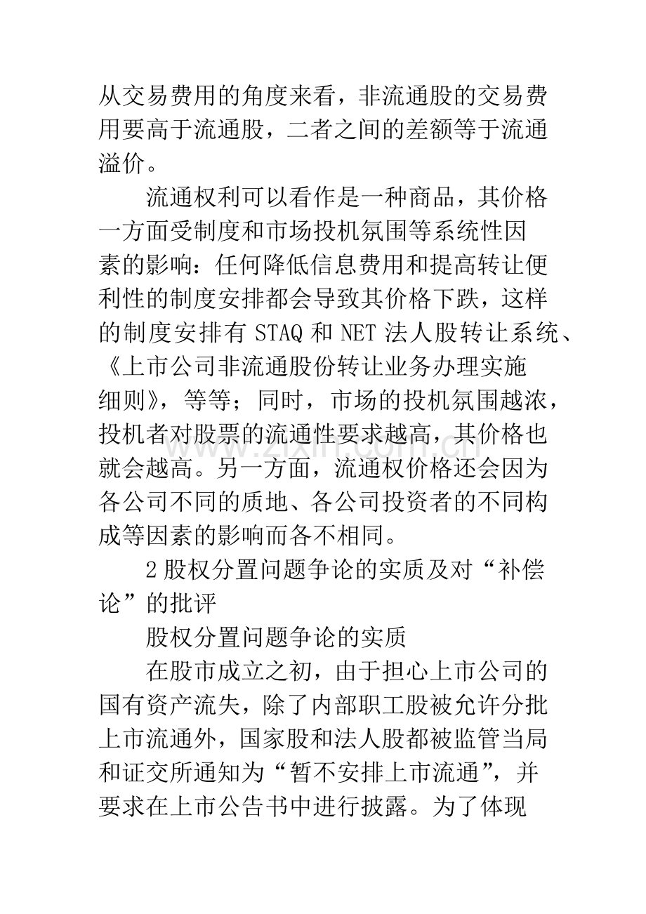 股权分置实质及一种市场化解决方案.docx_第3页