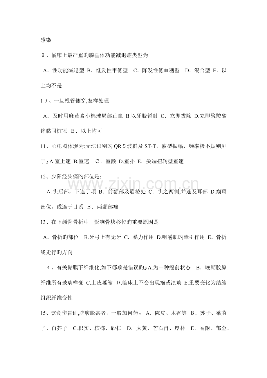 2023年河南省妇产科主治医师高级职称考试试题.docx_第2页