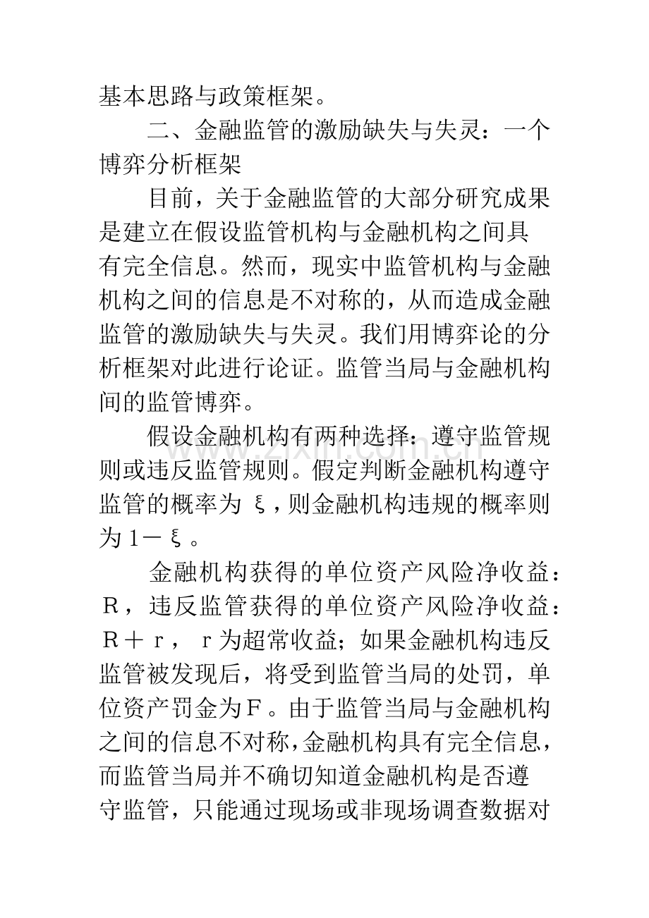 激励相容监管机制：银行业监管效率的基石.docx_第3页