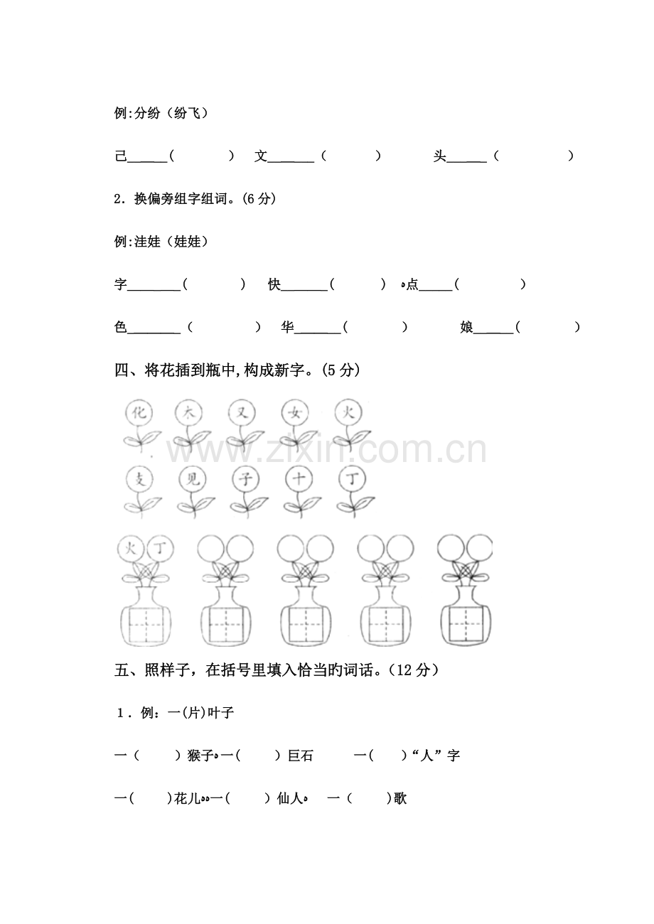 2023年人教版小学语文二年级上册单元测试题全套.doc_第2页