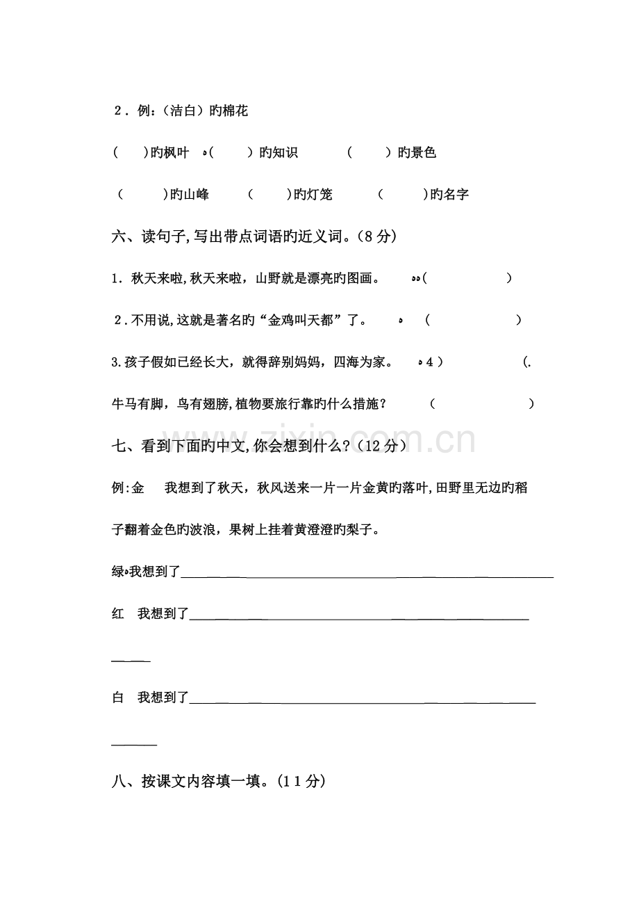 2023年人教版小学语文二年级上册单元测试题全套.doc_第3页