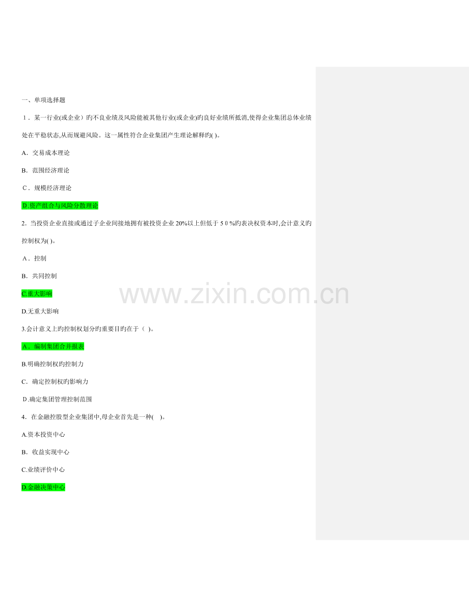 2023年电大企业集团财务管理复习资料.doc_第1页