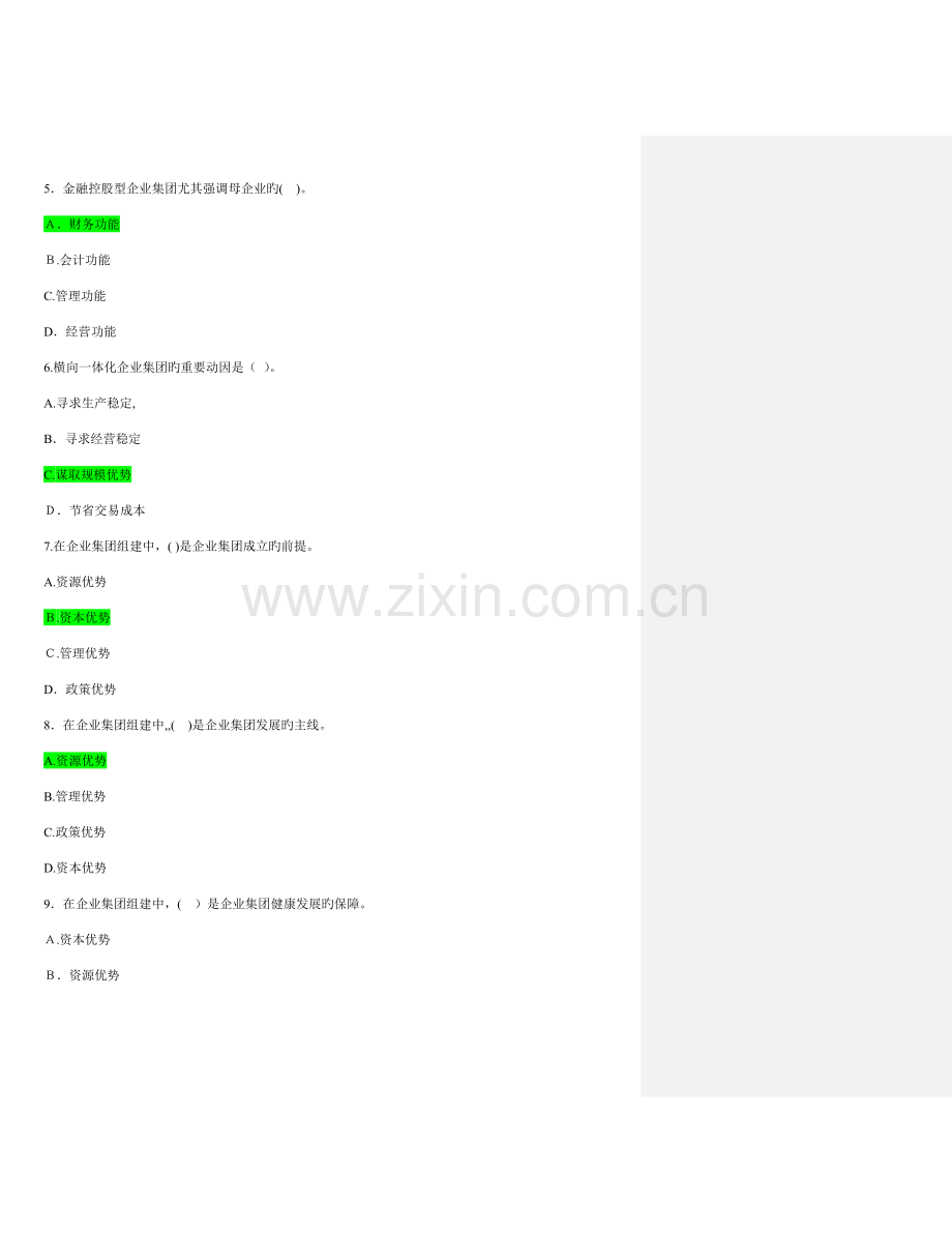 2023年电大企业集团财务管理复习资料.doc_第2页