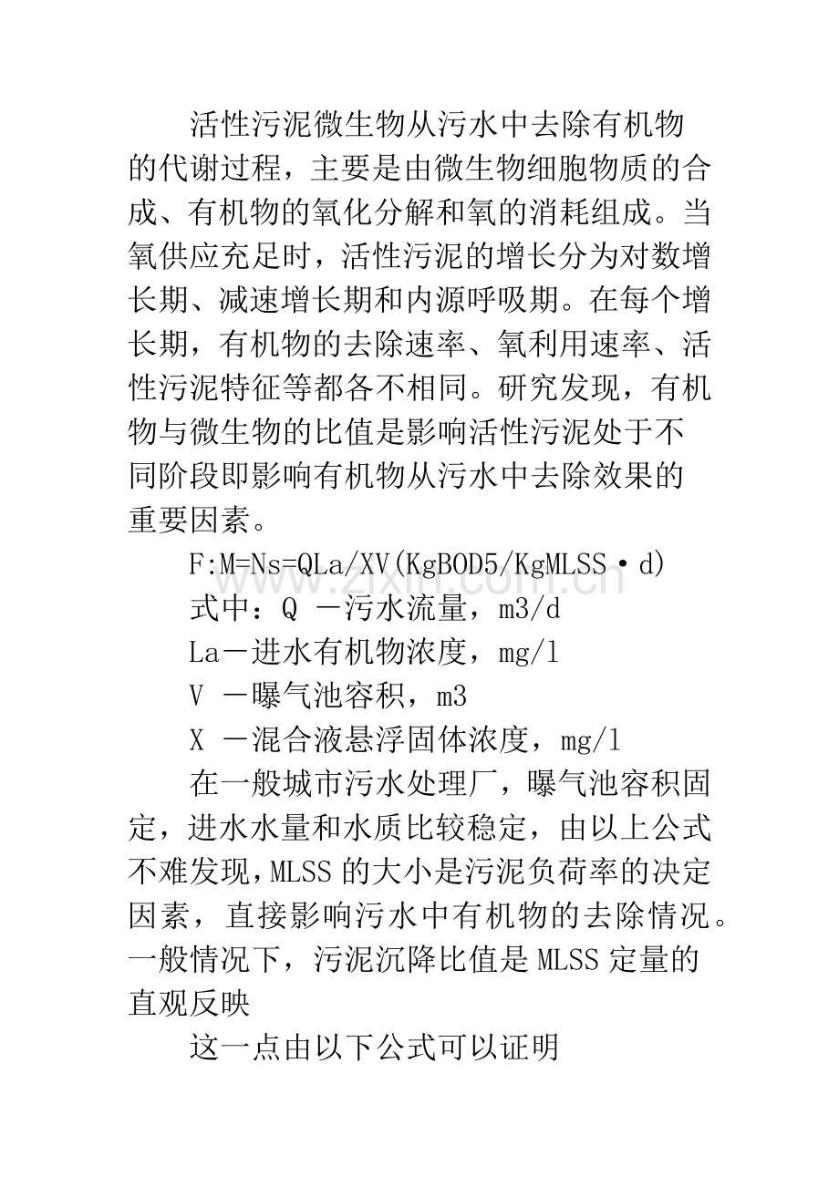 沉降比在活性污泥法处理污水运行管理中的指导作用.docx_第3页