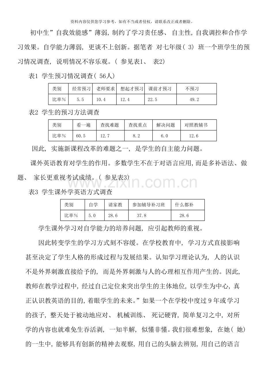 初中英语教学论文农村中学生英语自主学习能力培养的实践初探.doc_第3页