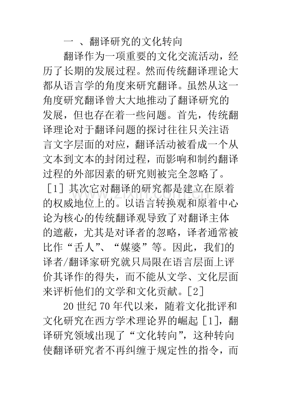 加里·斯奈德译者主体性在“寒山诗”英译本中的体现.docx_第2页