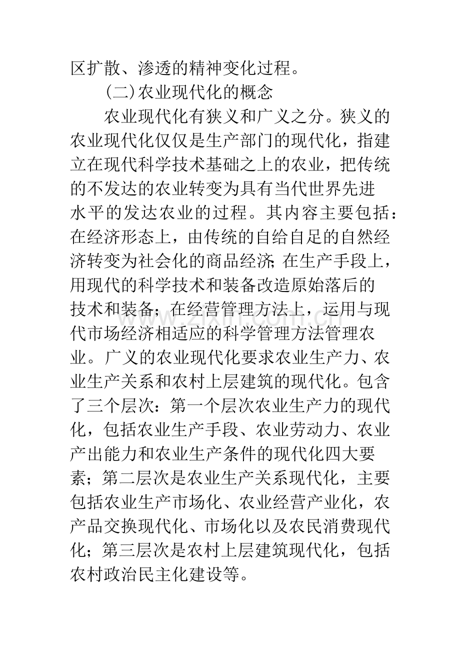 农村城镇化与农业现代化关系探析.docx_第2页