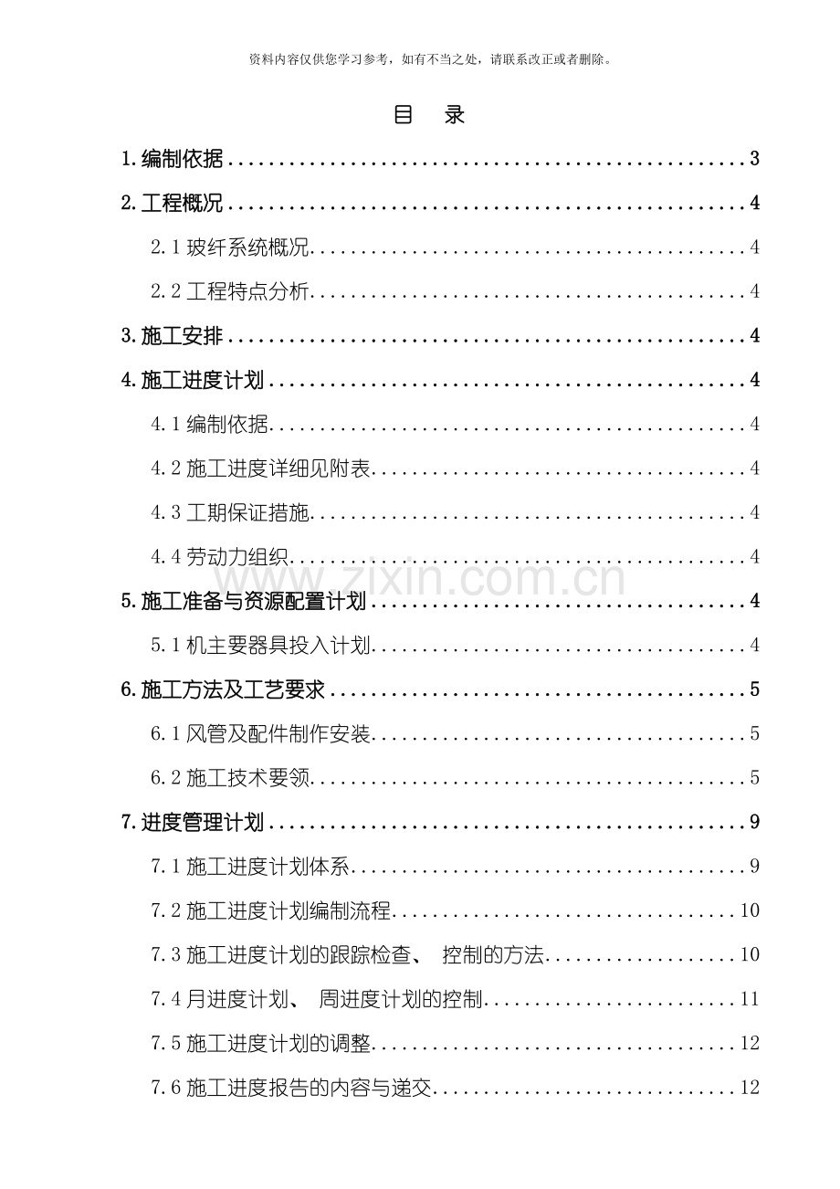 玻纤风管施工方案样本.doc_第2页