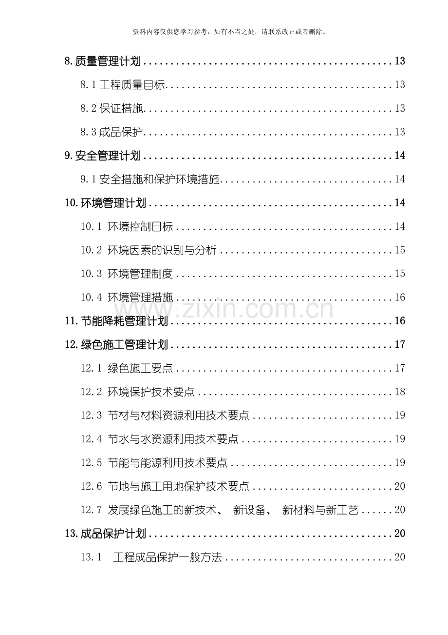 玻纤风管施工方案样本.doc_第3页