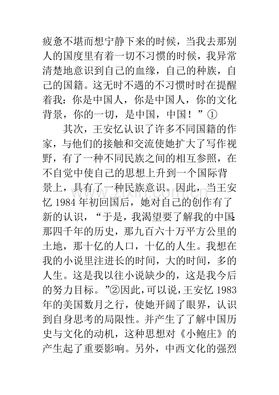 本土封闭环境下的民族文化.docx_第3页