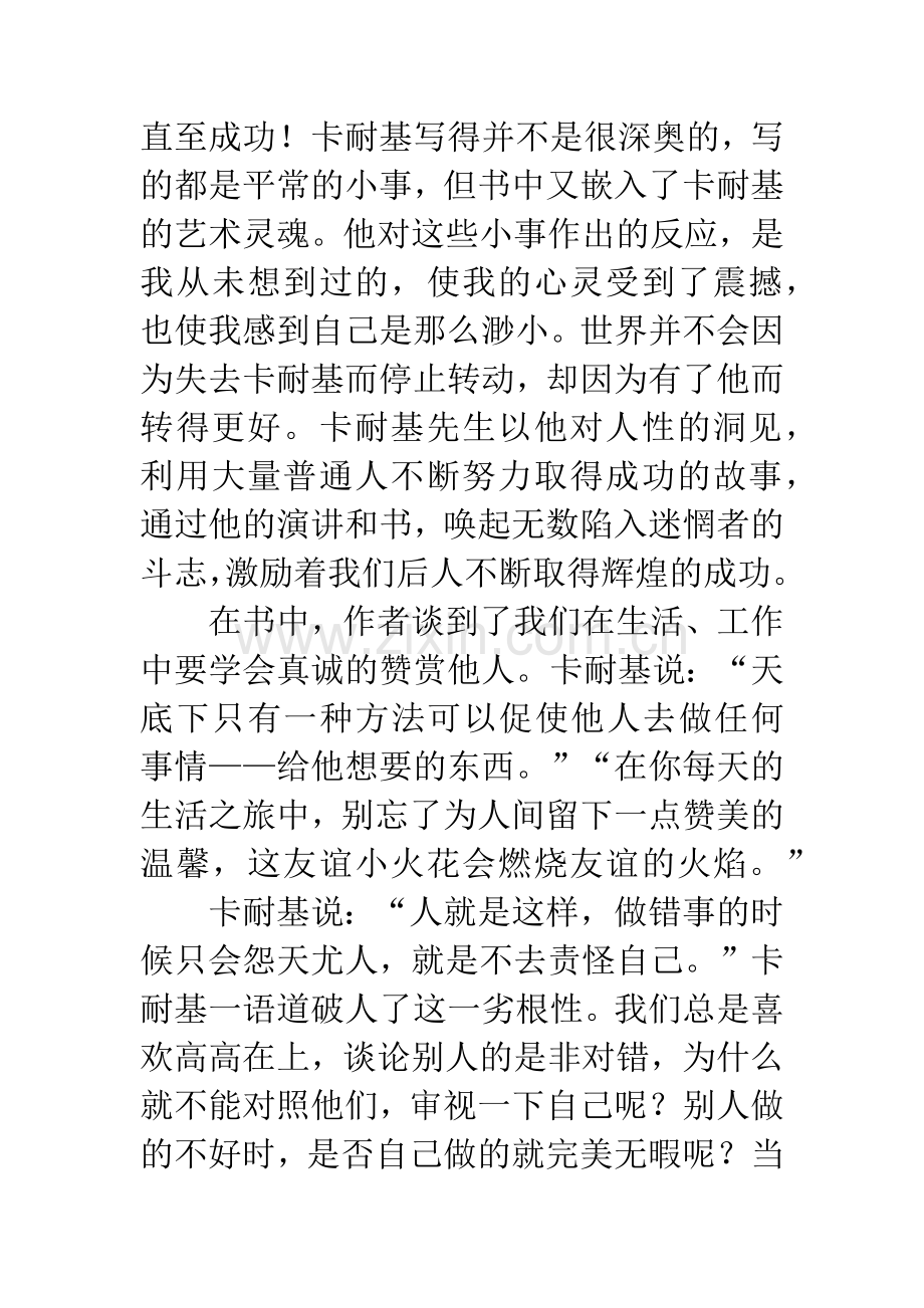 人性的弱点全集读后感.docx_第2页