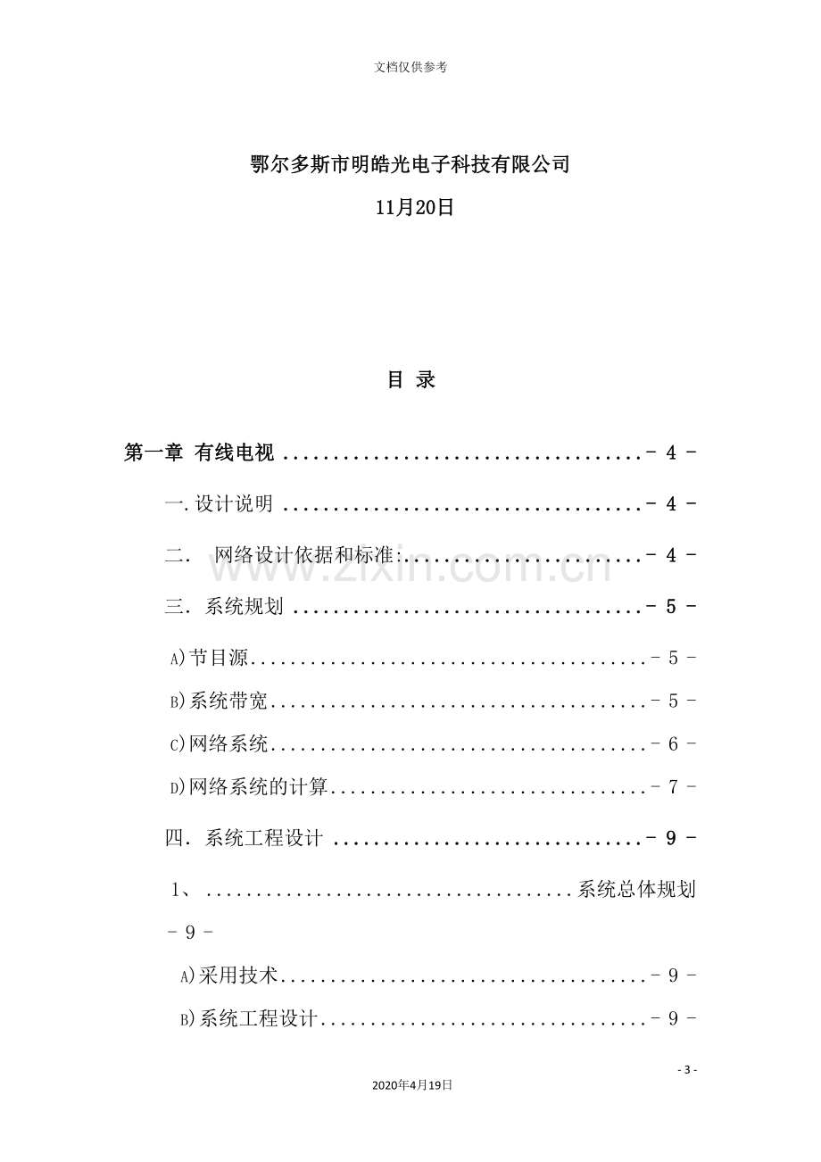 煤矿弱电工程技术方案研讨.doc_第3页