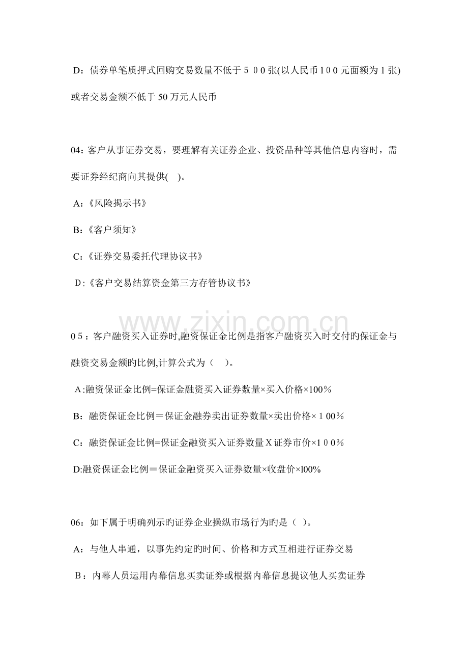 2023年证券从业资格考试证券交易考前押题.doc_第2页