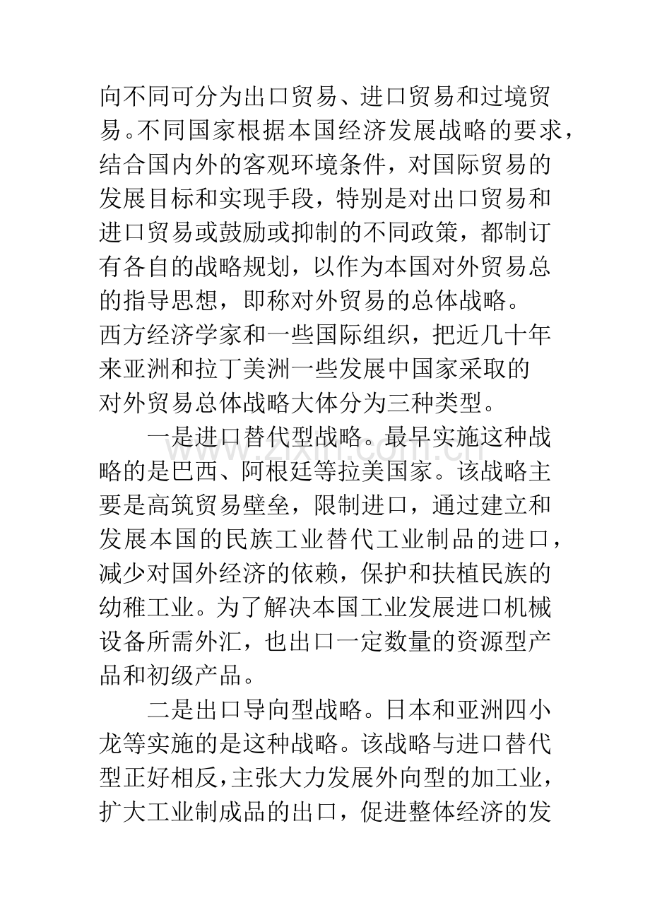 关于我国出口贸易战略的几个问题.docx_第2页