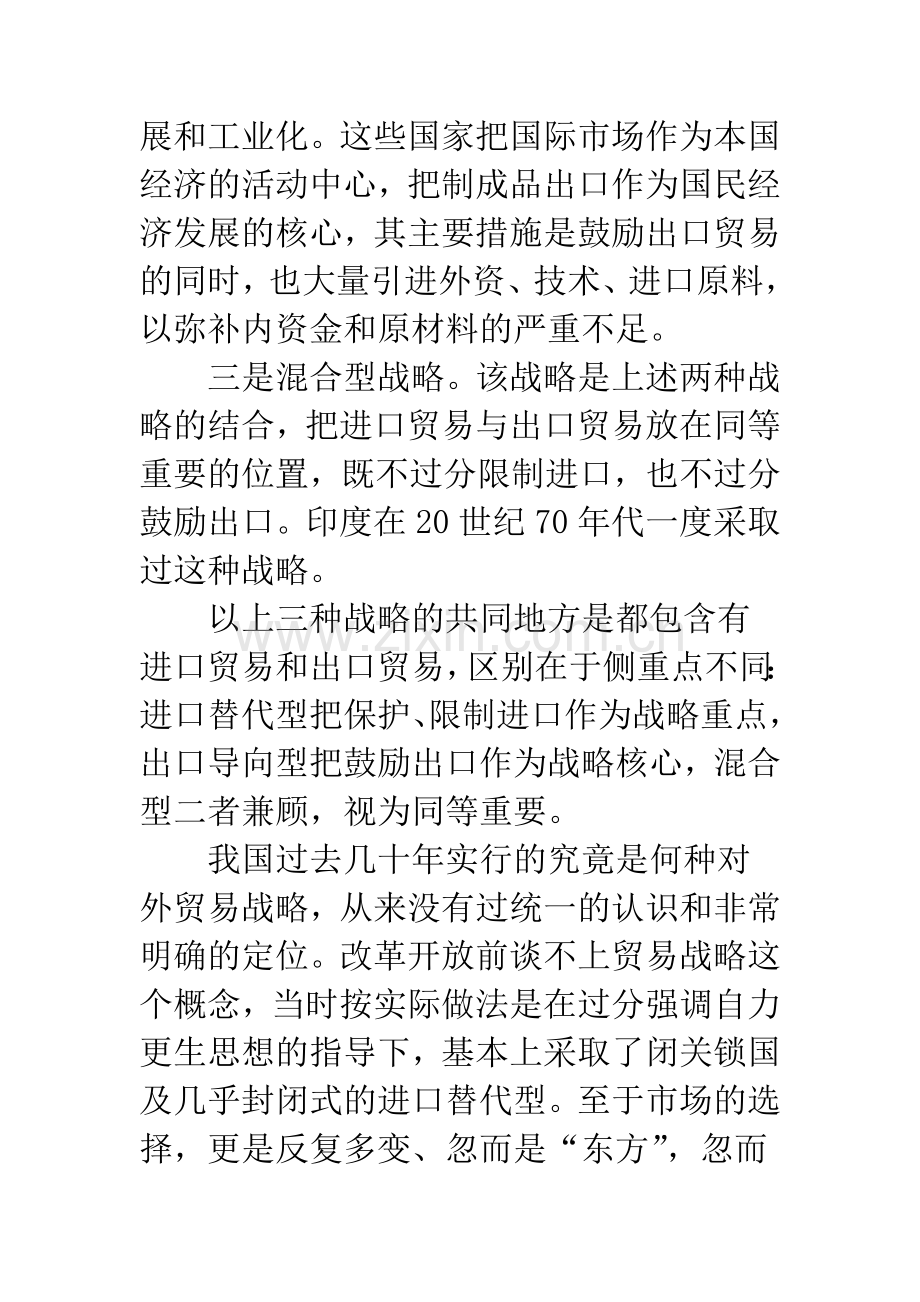 关于我国出口贸易战略的几个问题.docx_第3页