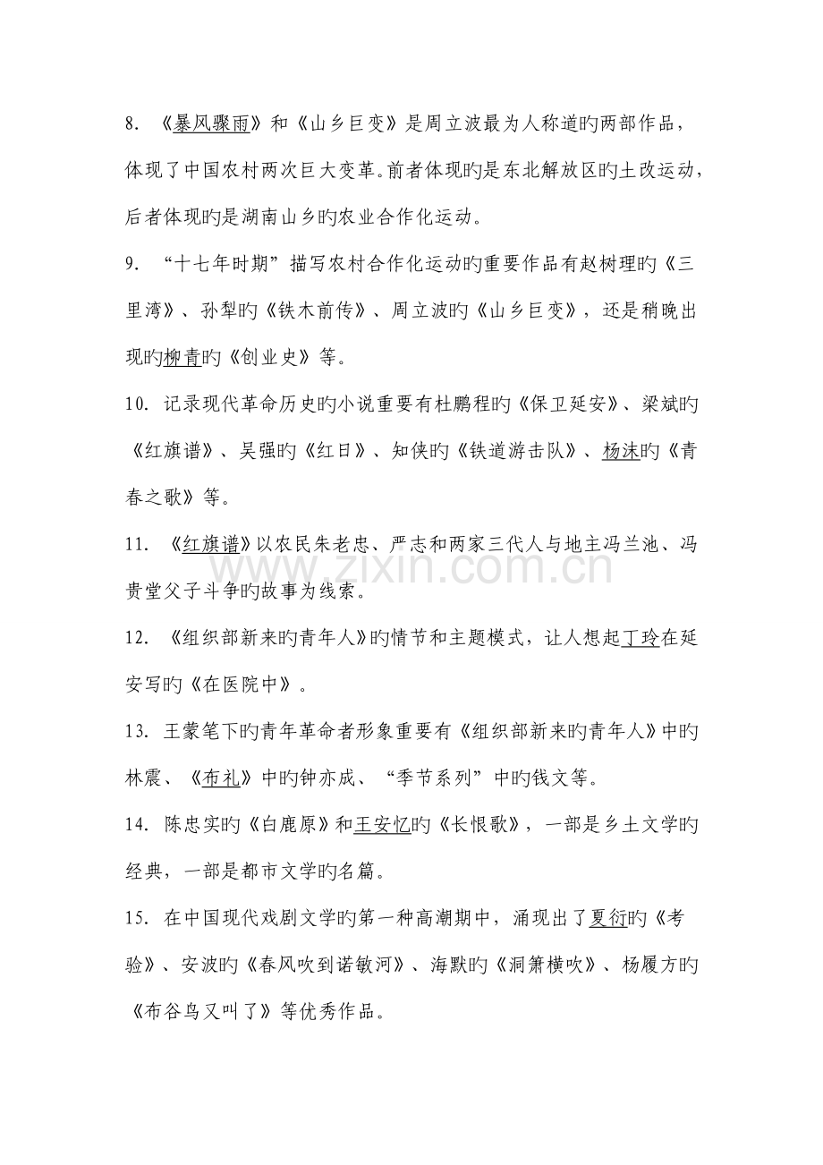 2023年中国当代文学专题形成性考核册答案本.doc_第2页