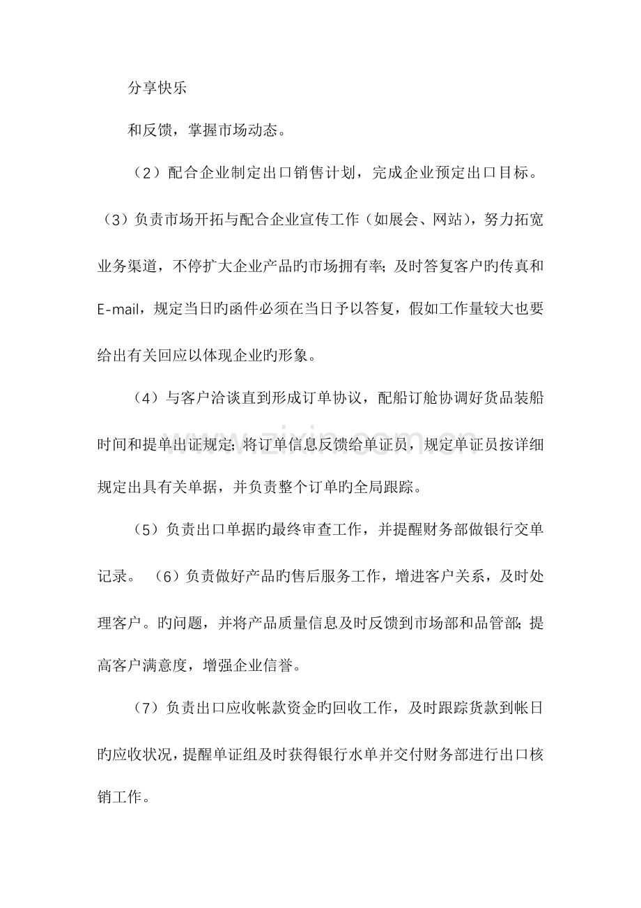 国际贸易公司岗位职责共合集.docx_第2页