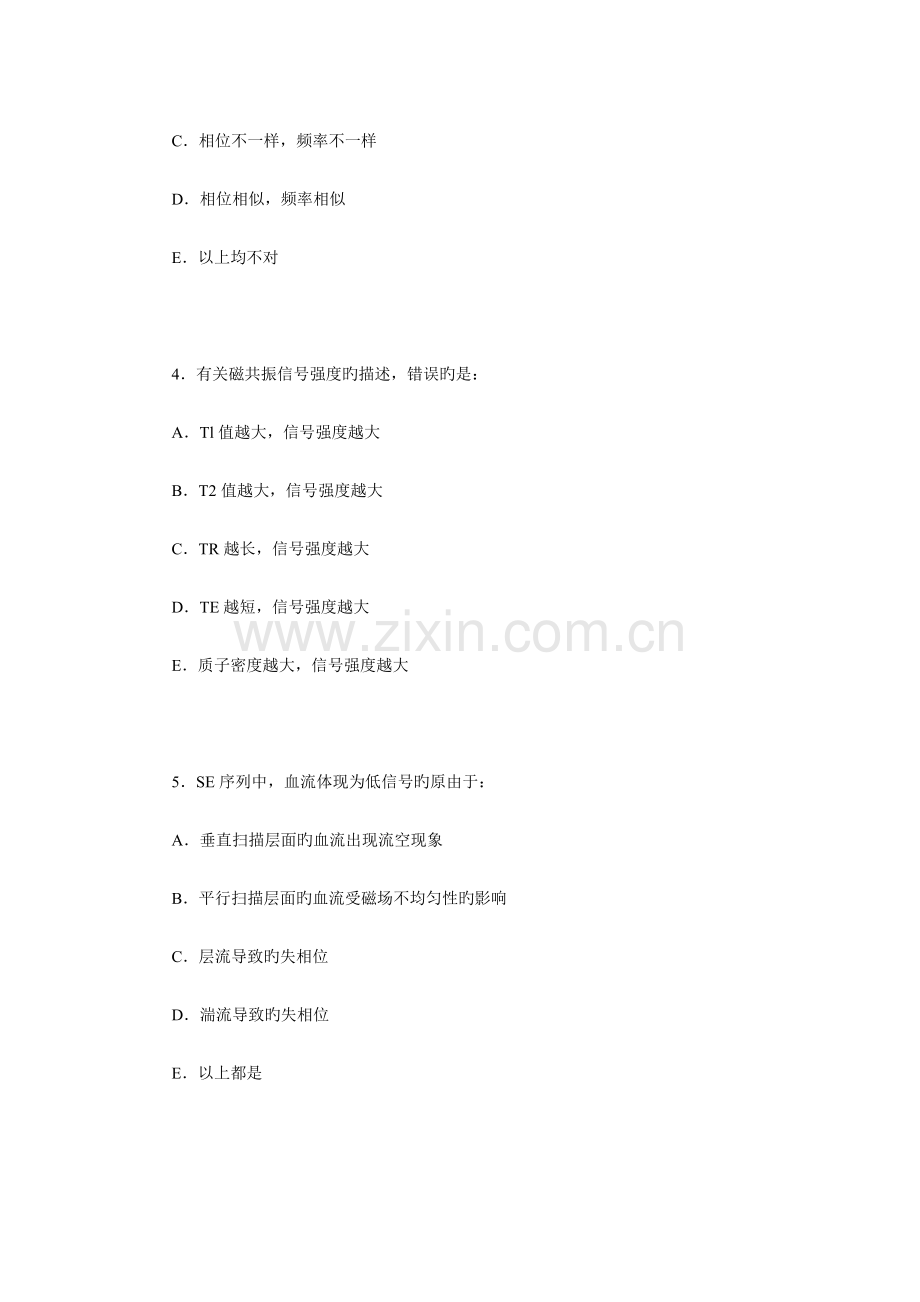 医学影像技术MRI上岗证模拟试题与答案一.doc_第2页