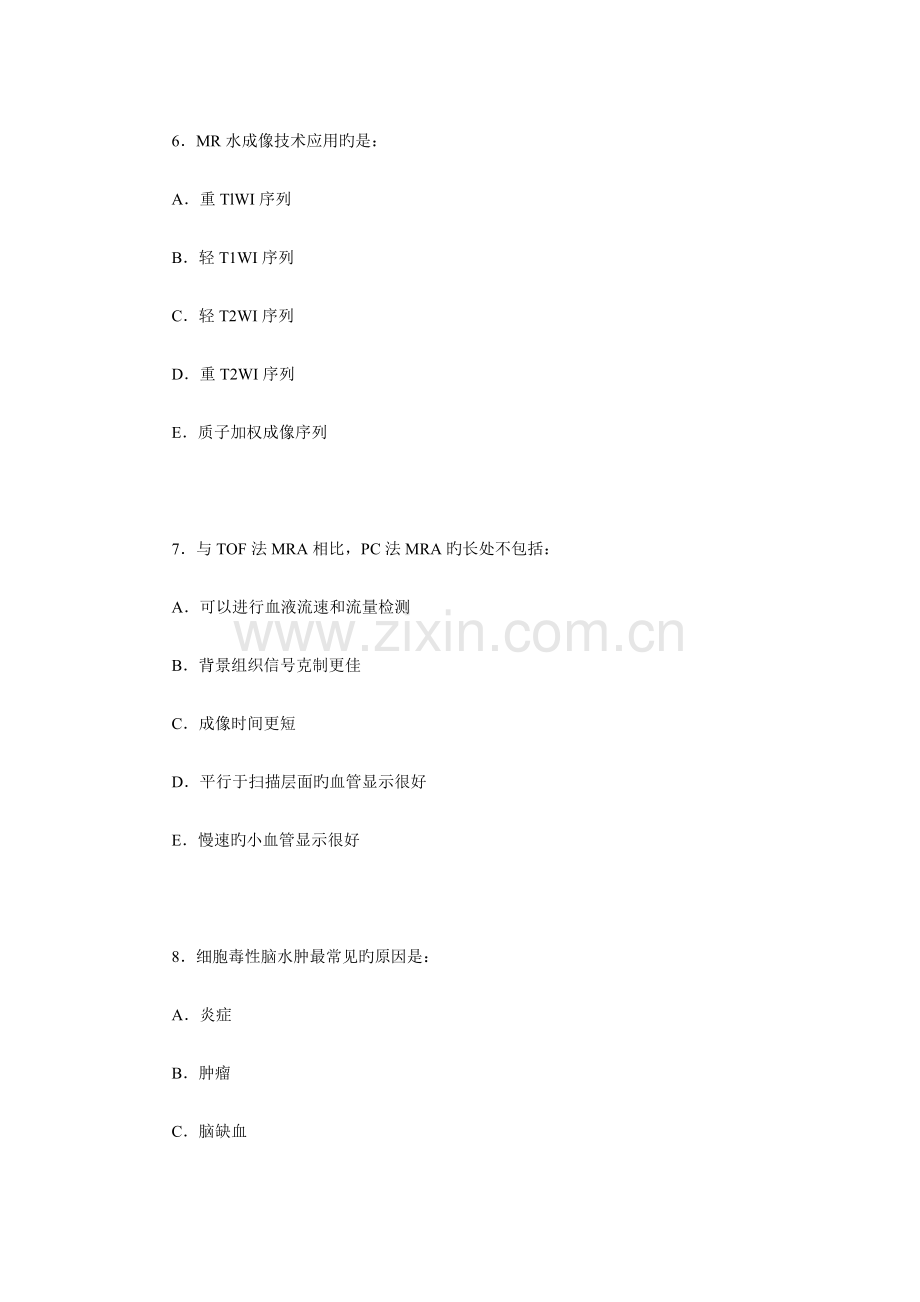 医学影像技术MRI上岗证模拟试题与答案一.doc_第3页