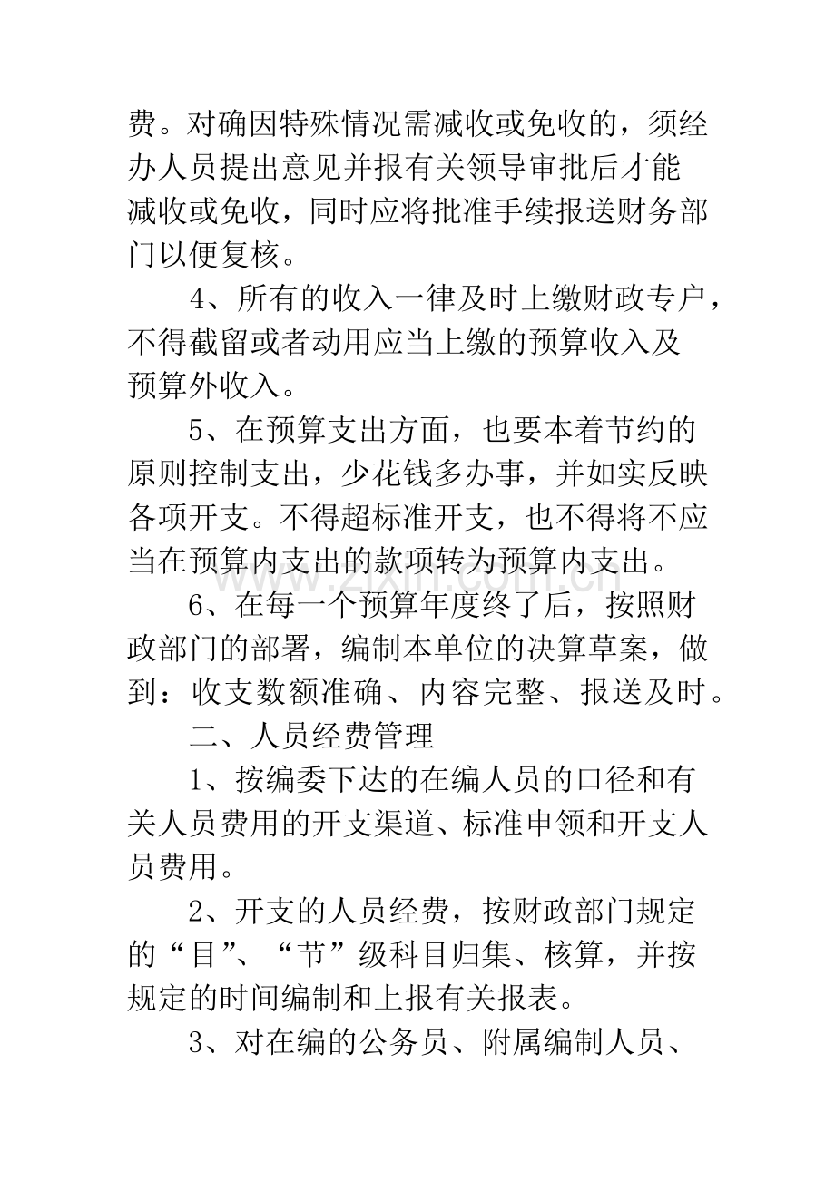 区建设系统财务管理制度.docx_第2页