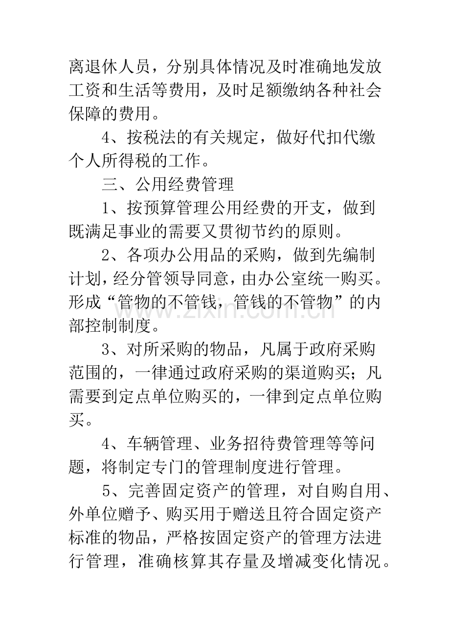 区建设系统财务管理制度.docx_第3页