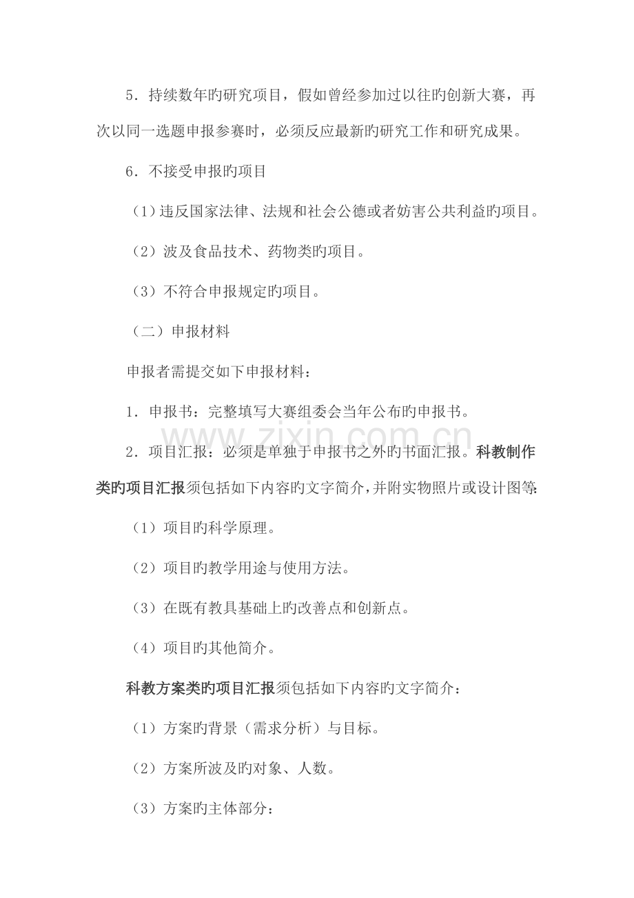 2023年科技辅导员科技教育创新成果竞赛规则.doc_第2页